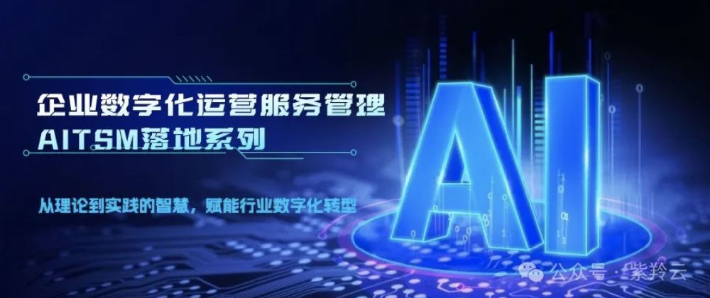 企业数字化运营服务管理ITSM之项目建设篇——事件管理从理论到实践的落地